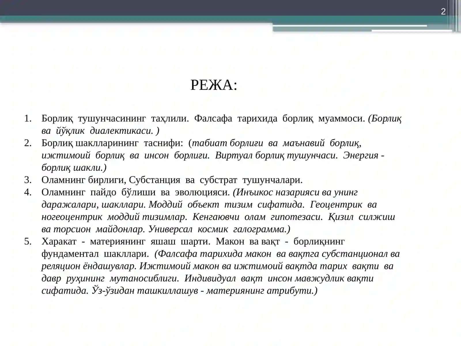 Борлиқ фалсафа (Онтология) 2