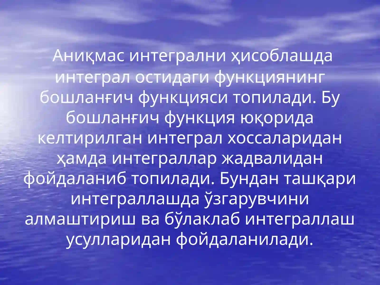 АНИҚМАС ИНТЕГРАЛ 2