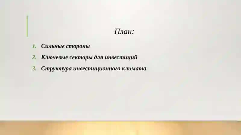 Инвестиционный климат в Турции 2
