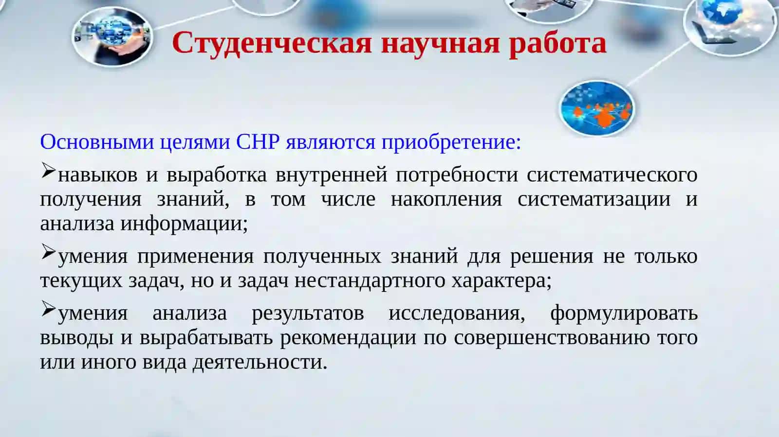 СТУДЕНЧЕСКИЕ НАУЧНО-ИССЛЕДОВАТЕЛЬСКИЕ РАБОТЫ 2
