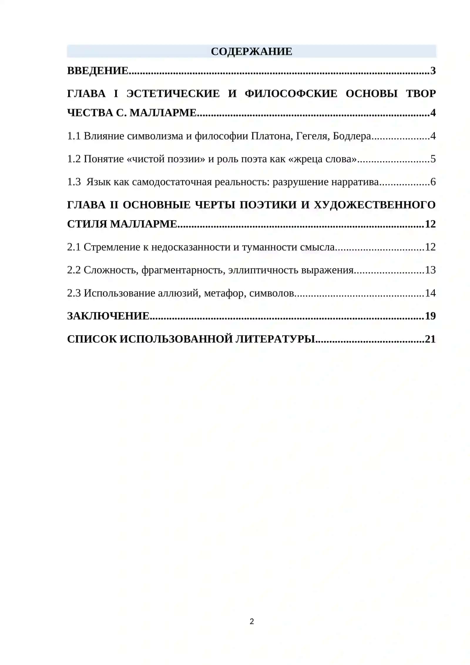 Общая характеристика творчества С.Малларме 2