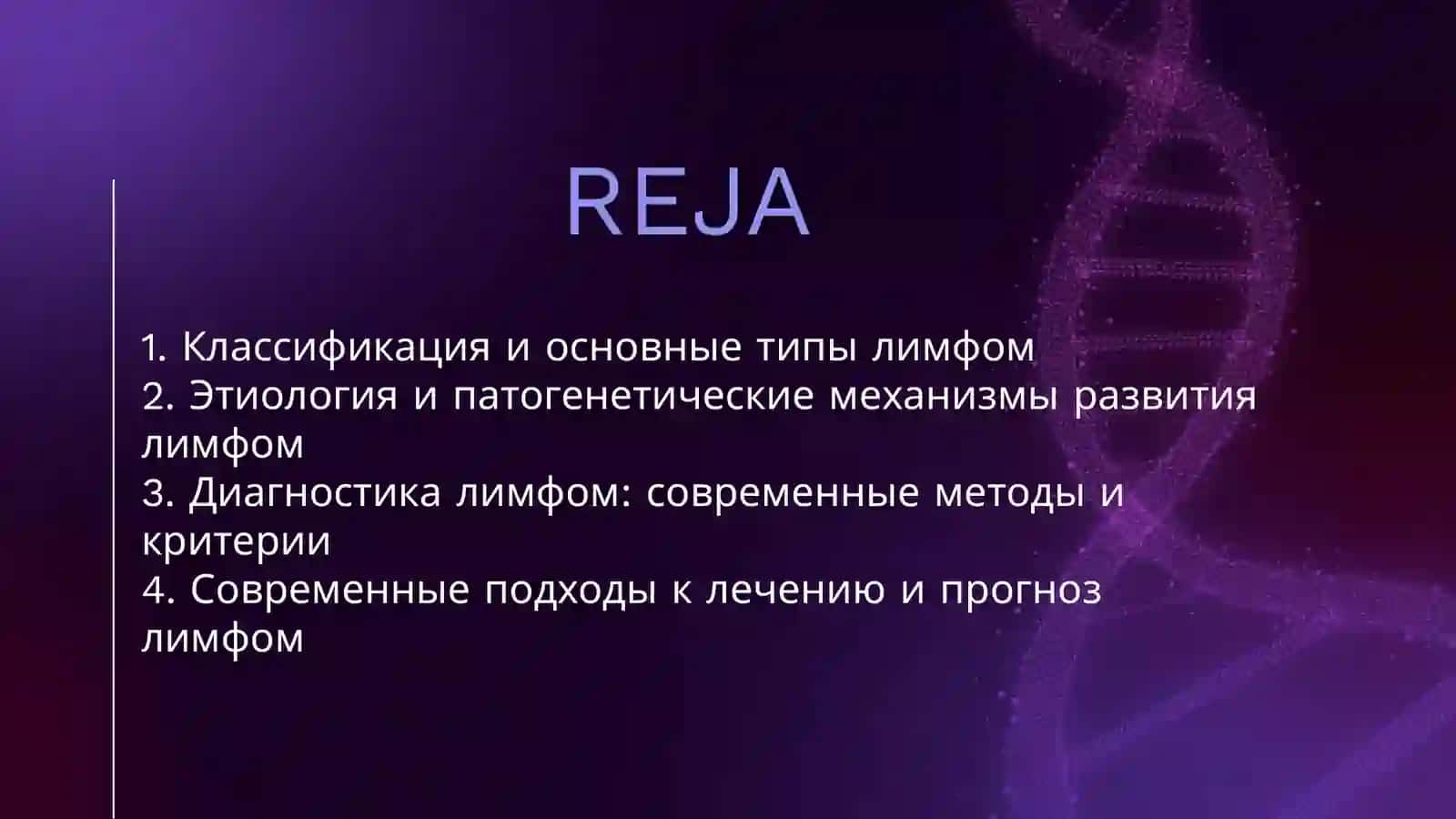 ЛИМФОМЫ 2