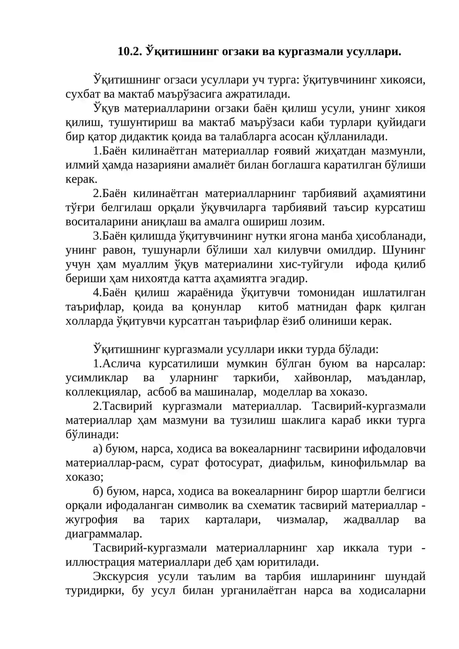Таълим жараёнида. Таълим усулларидан фойдаланиш 2