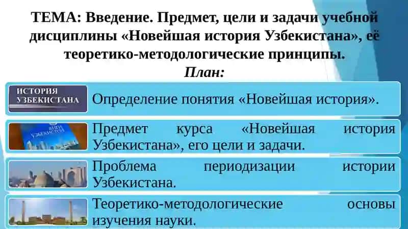 Новейшая история Узбекистана 2