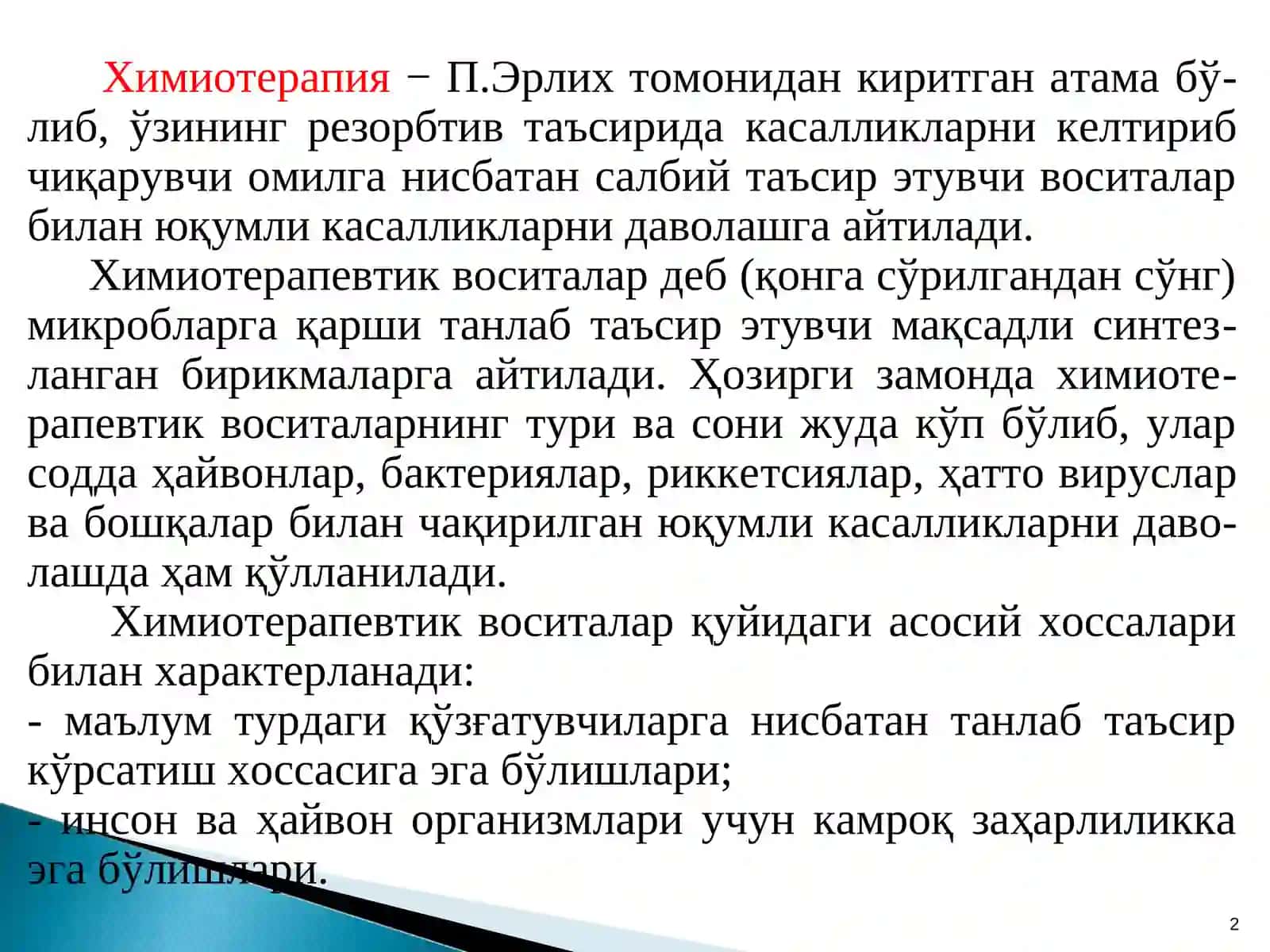 ХИМИОТЕРАПИЯНИНГ АСОСИЙ ПРИНЦИПЛАРИ. АНТИБИОТИКЛАР 2