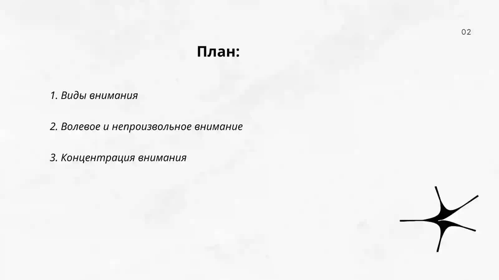 Характеристики внимания 2