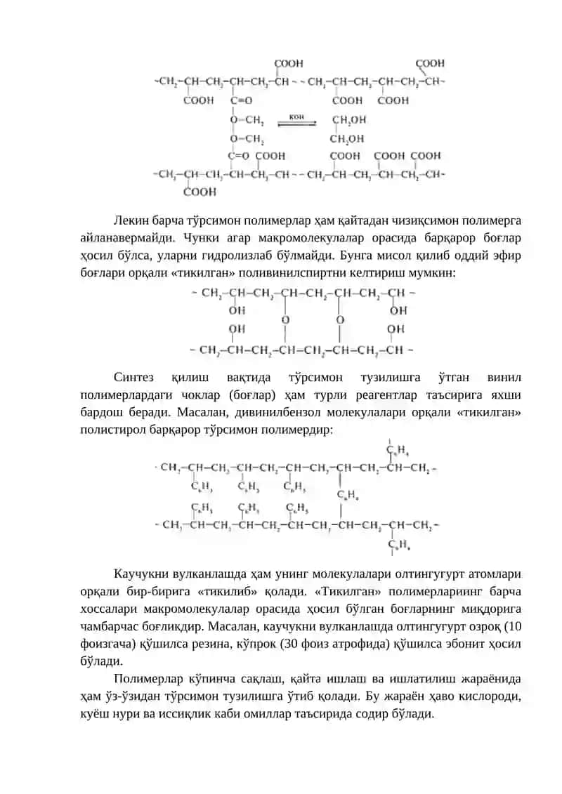 Макромолекулалараро реакциялар 2