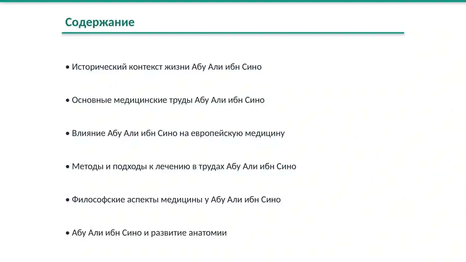 Вклад Абу Али ибн Сино в развитие медицины 2