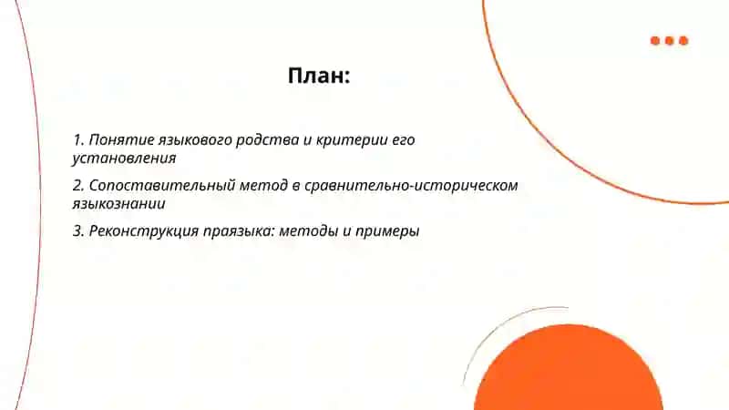 Взаимодействие языков. Родство языков 2