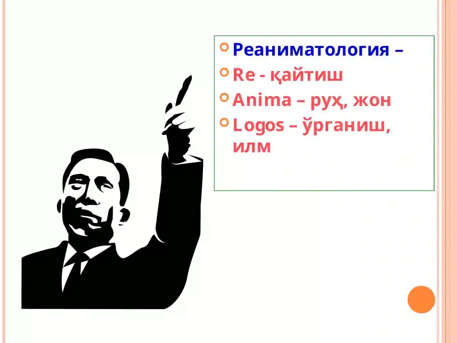Реаниматология 2
