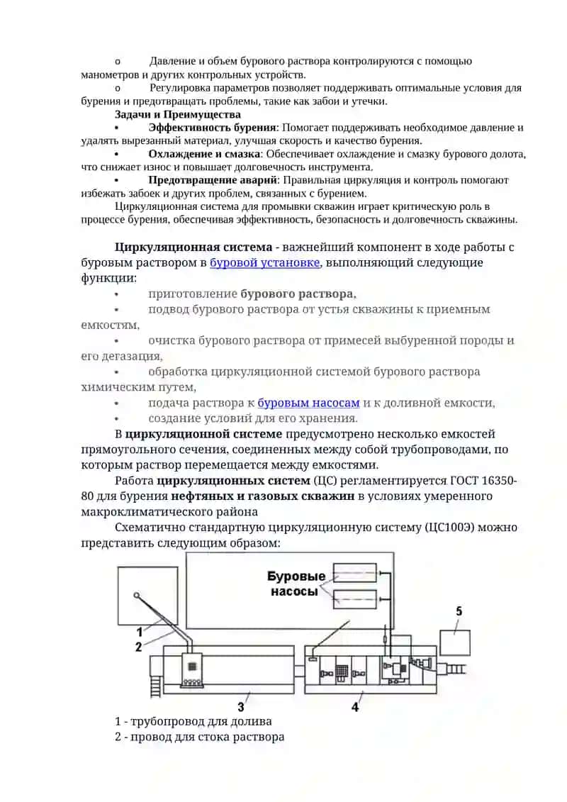 Циркуляционная система для промывки скважин 2