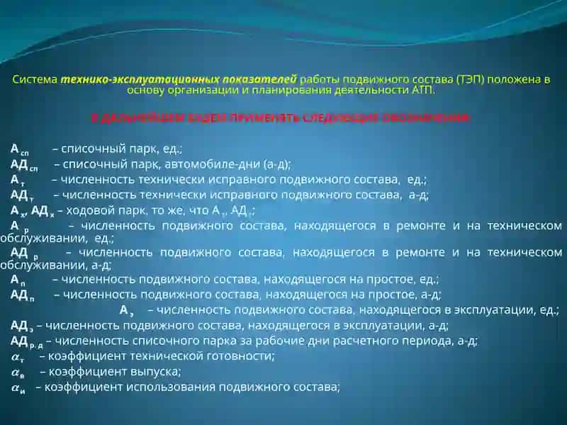 Расчет мощности и структуры автопарка 2