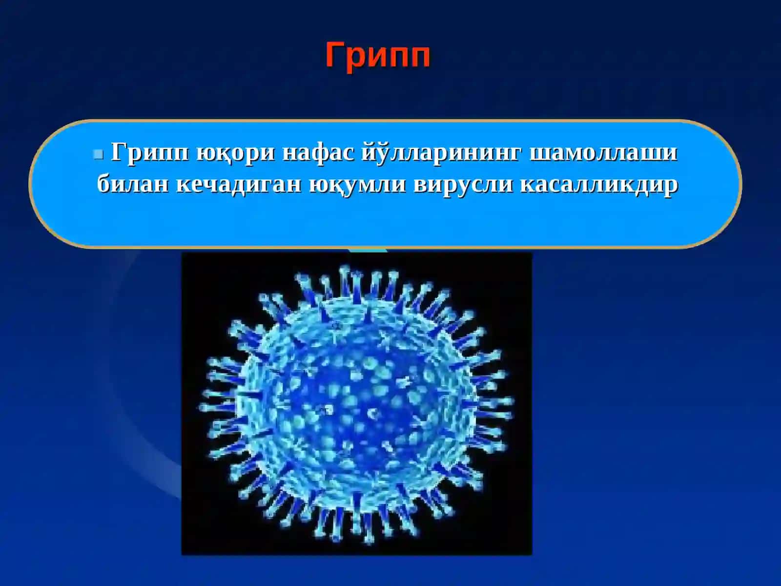 Грипп – юқумли касаллик 2