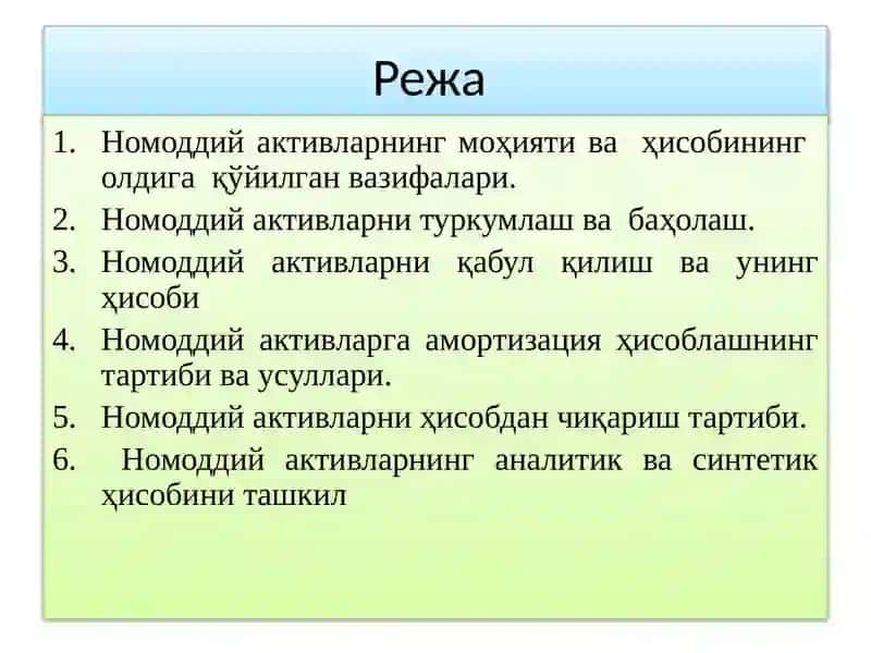 Номоддий активлар ҳисоби 2