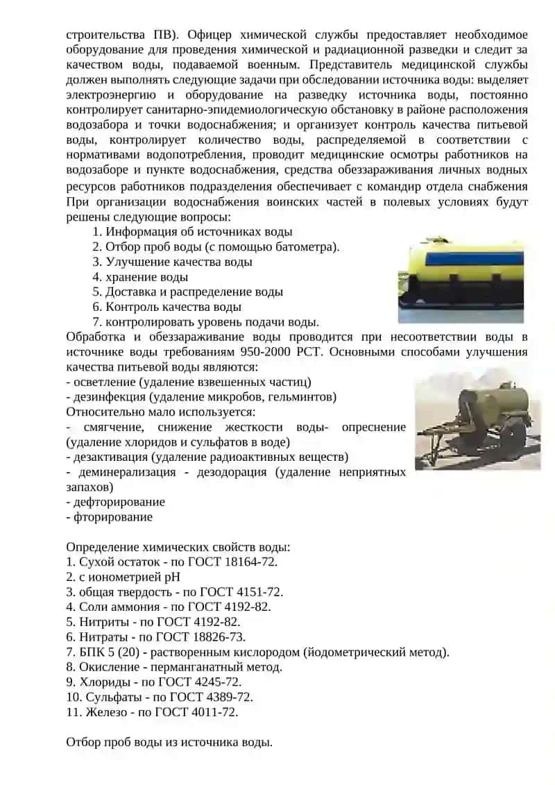Санитарный контроль улучшения качества питьевой воды в полевых условиях 2