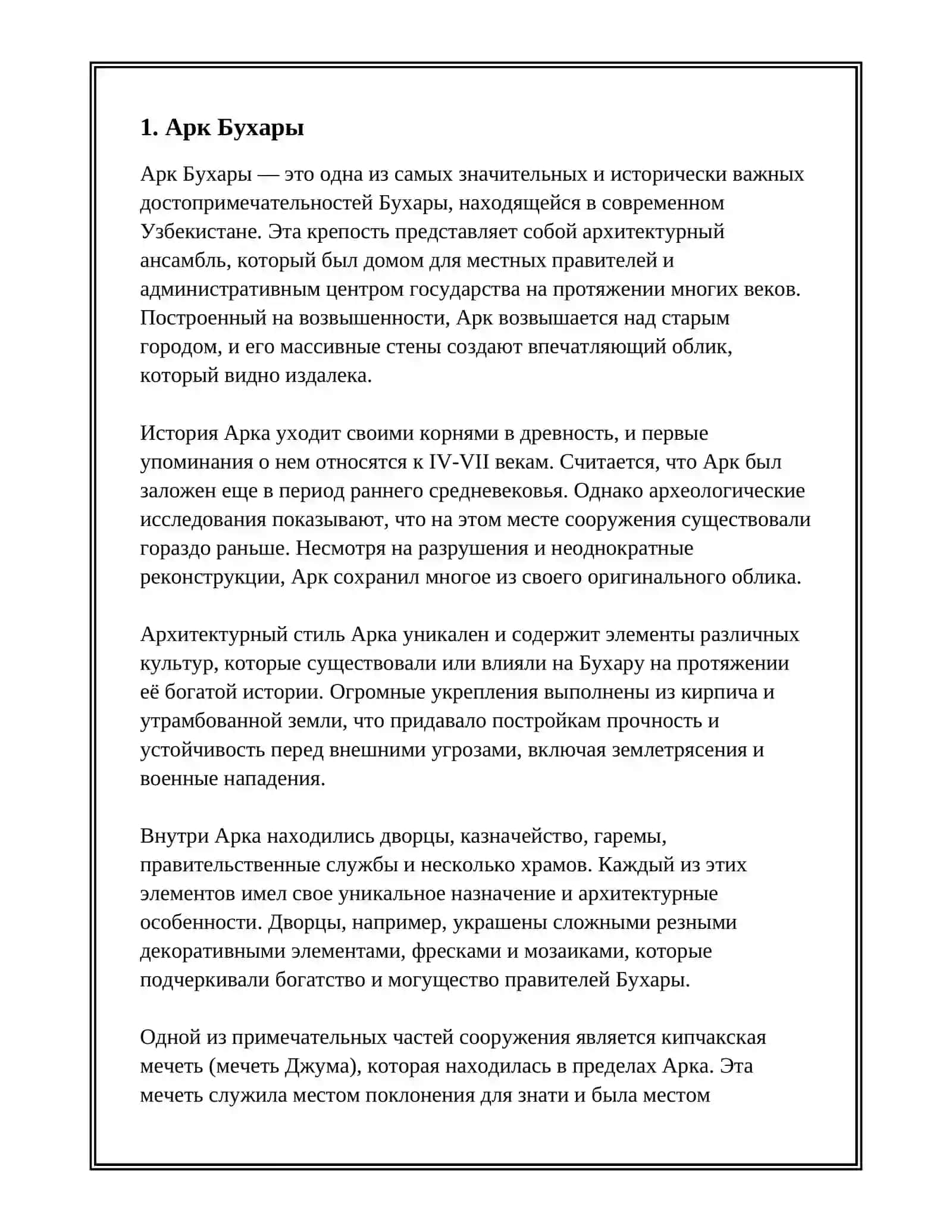 ДОСТОПРИМЕЧАТЕЛЬНОСТИ БУХАРЫ 2