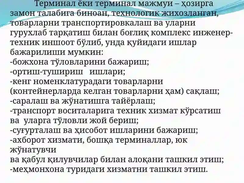Терминал ташувлар технологияси 2