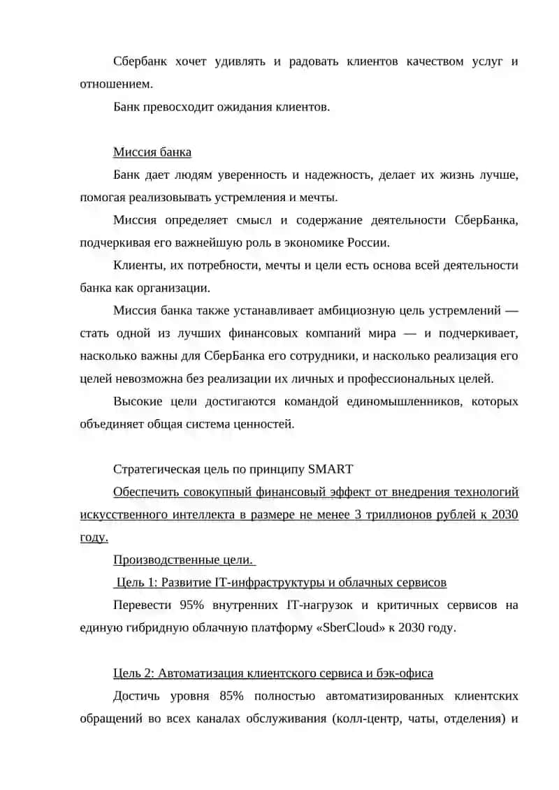 ПАО «Сбербанк» 2