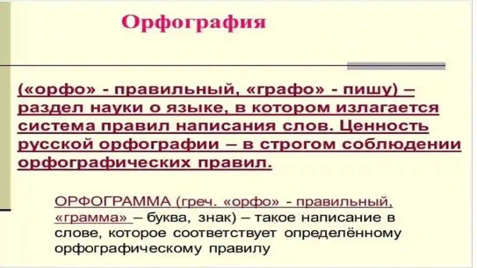 Пути формирования знаний умений и навыков по орфографии 2