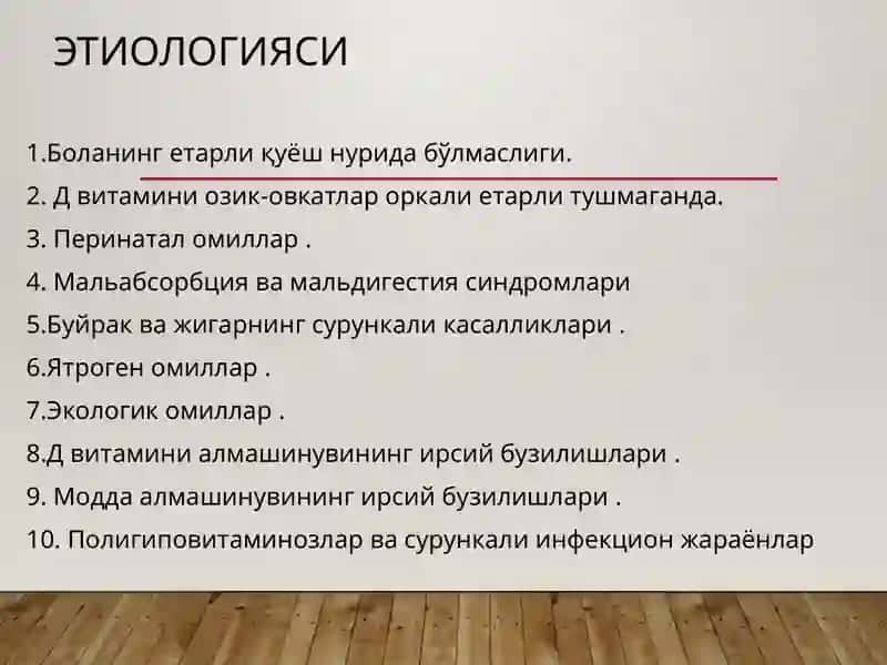 Болаларда рахит касаллиги 2