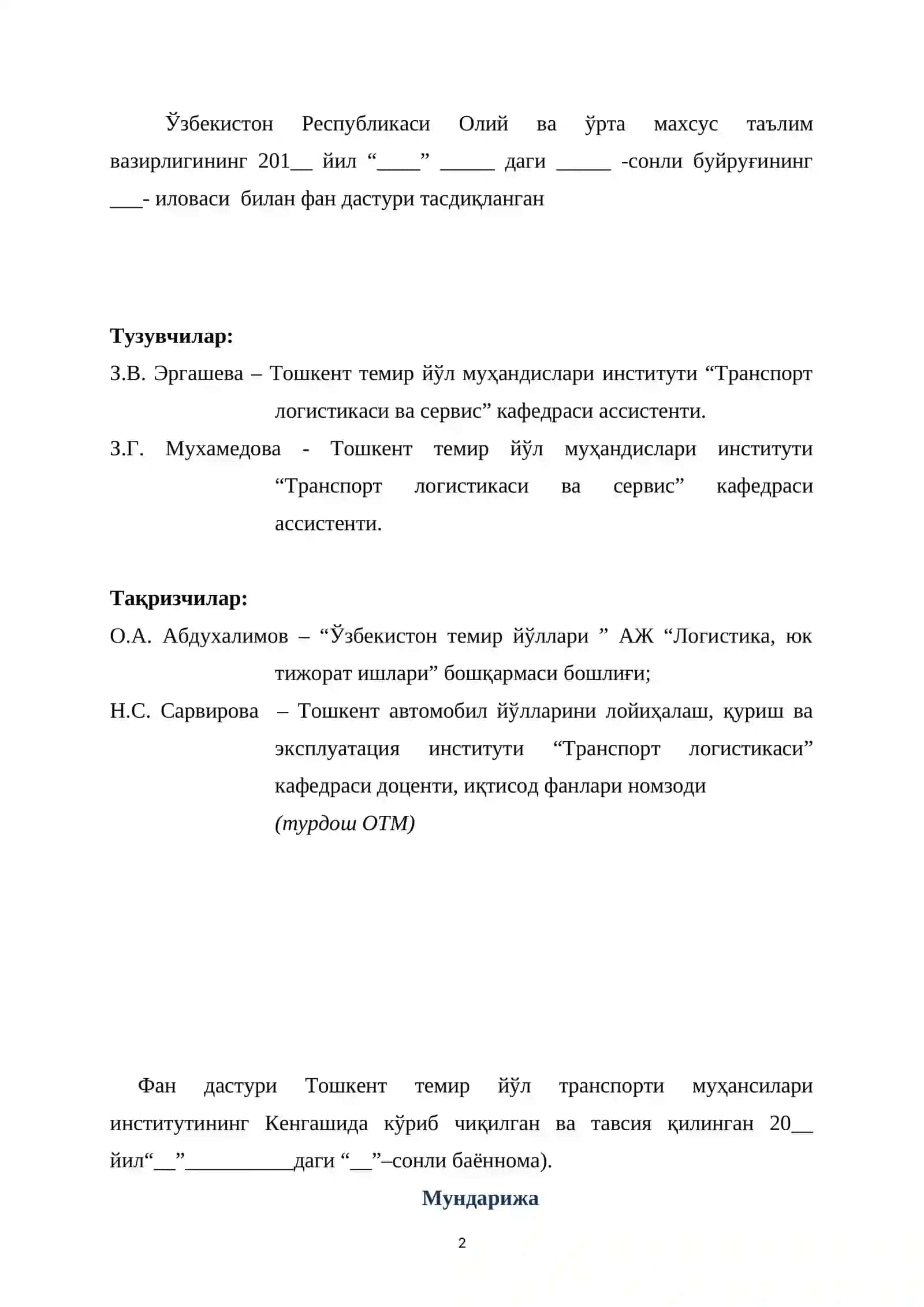 Транспорт логистикаси ва сервис кафедраси 2