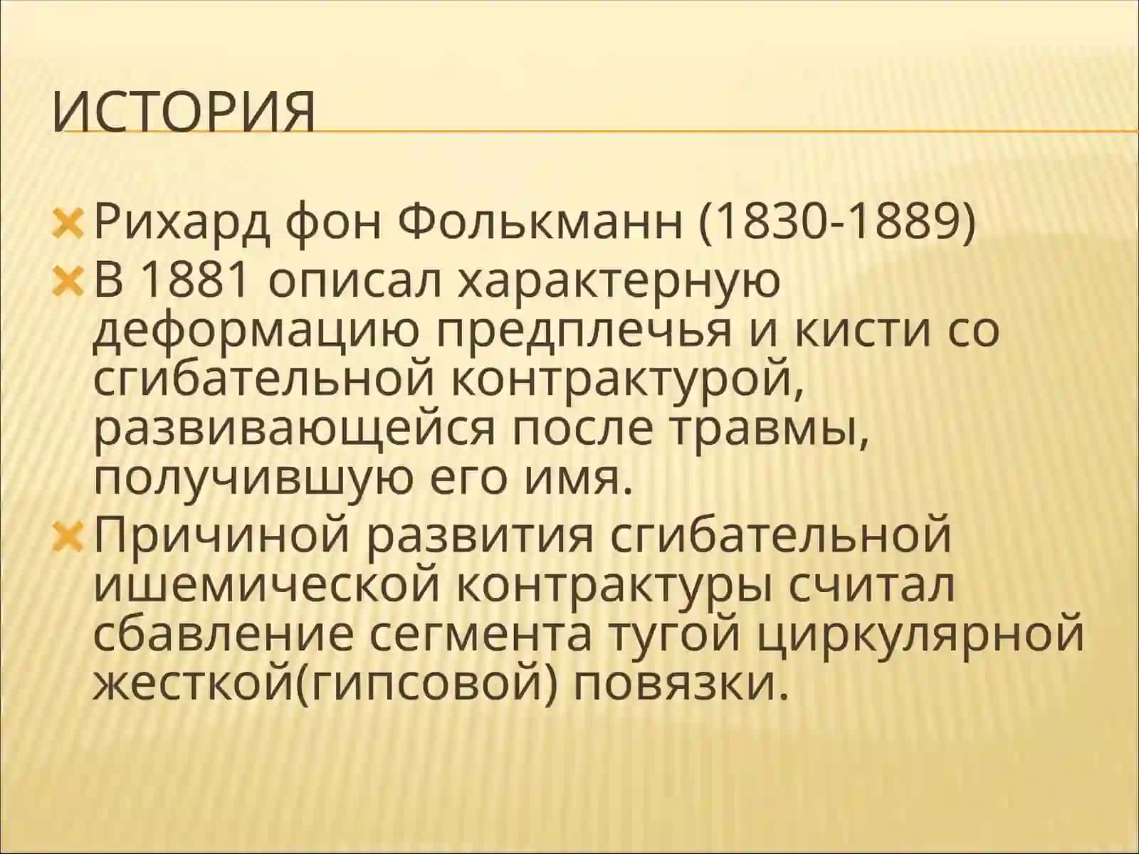 Ишемическая контрактура Фолькмана 2