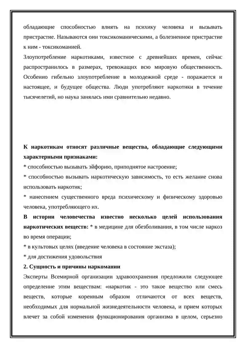 Наркомания и её осложнение 2