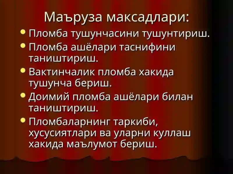 Пломба ашёлари таснифи 2