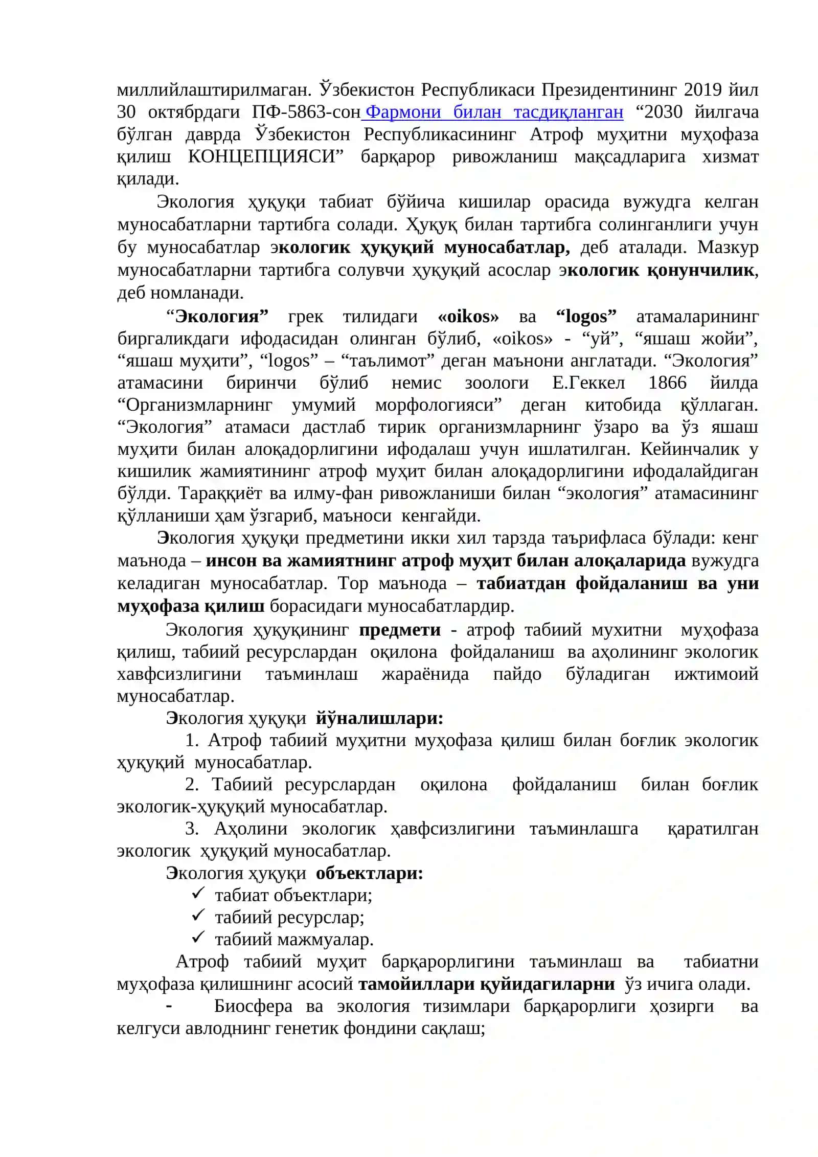 КИРИШ: БАРҚАРОР ТАРАҚҚИЁТ ШАРОИТИДА ЭКОЛОГИЯ ҲУҚУҚИ 2