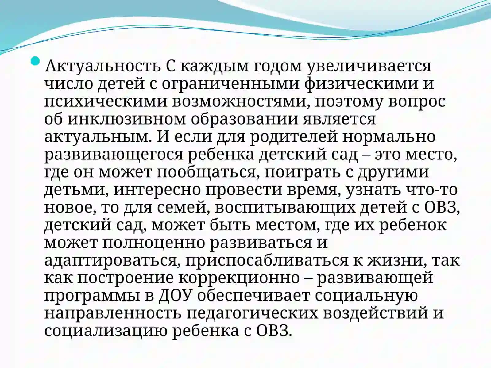 Индивидуализация образовательного процесса в организации инклюзивного образования 2