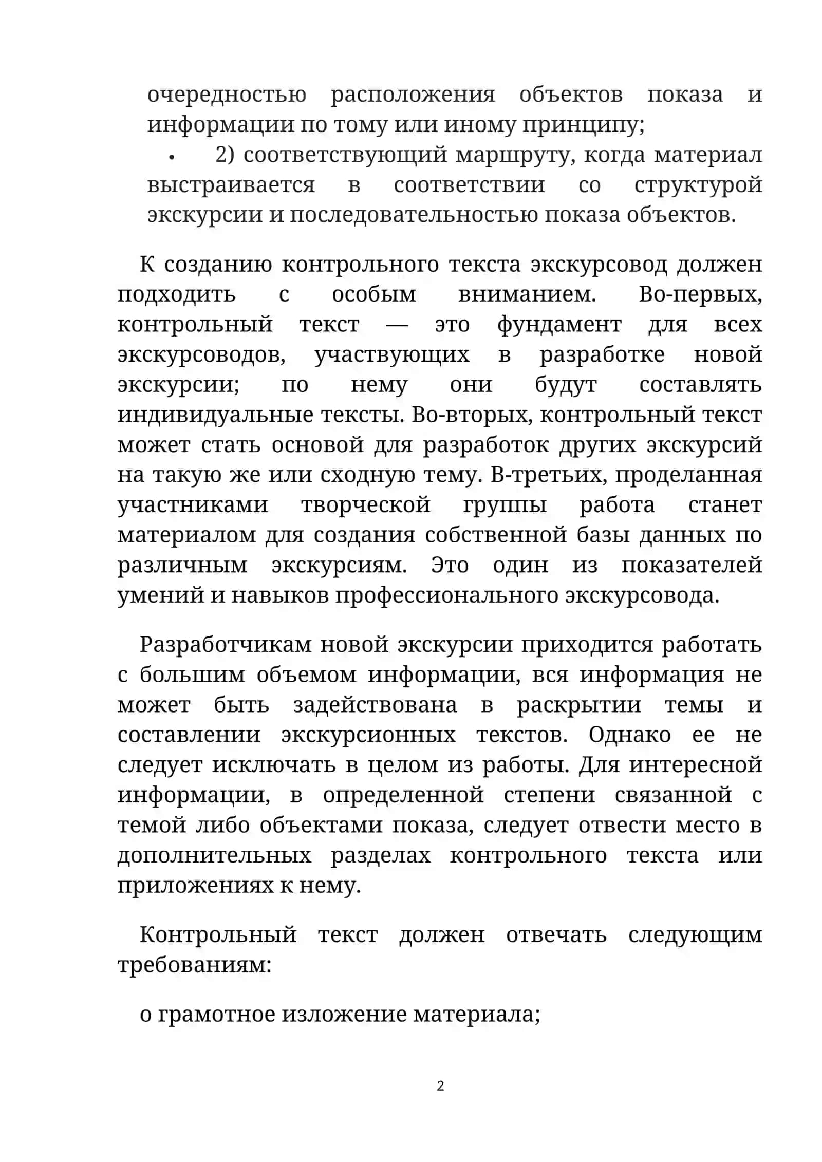 Контрольный текст экскурсии 2