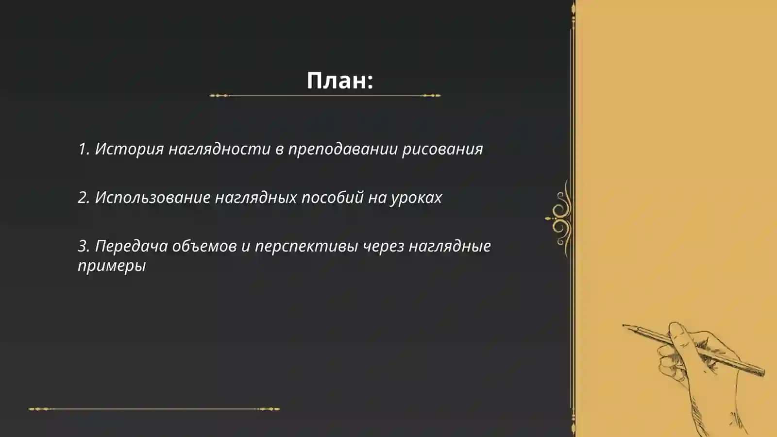 Наглядность на уроках рисования 2