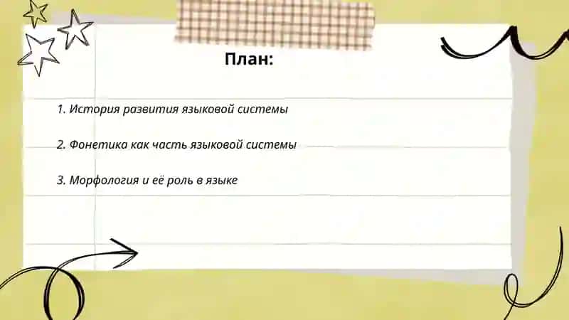 Язык как система 2