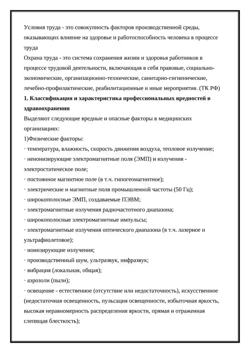Безопасность жизнидеятельность в медицины 2