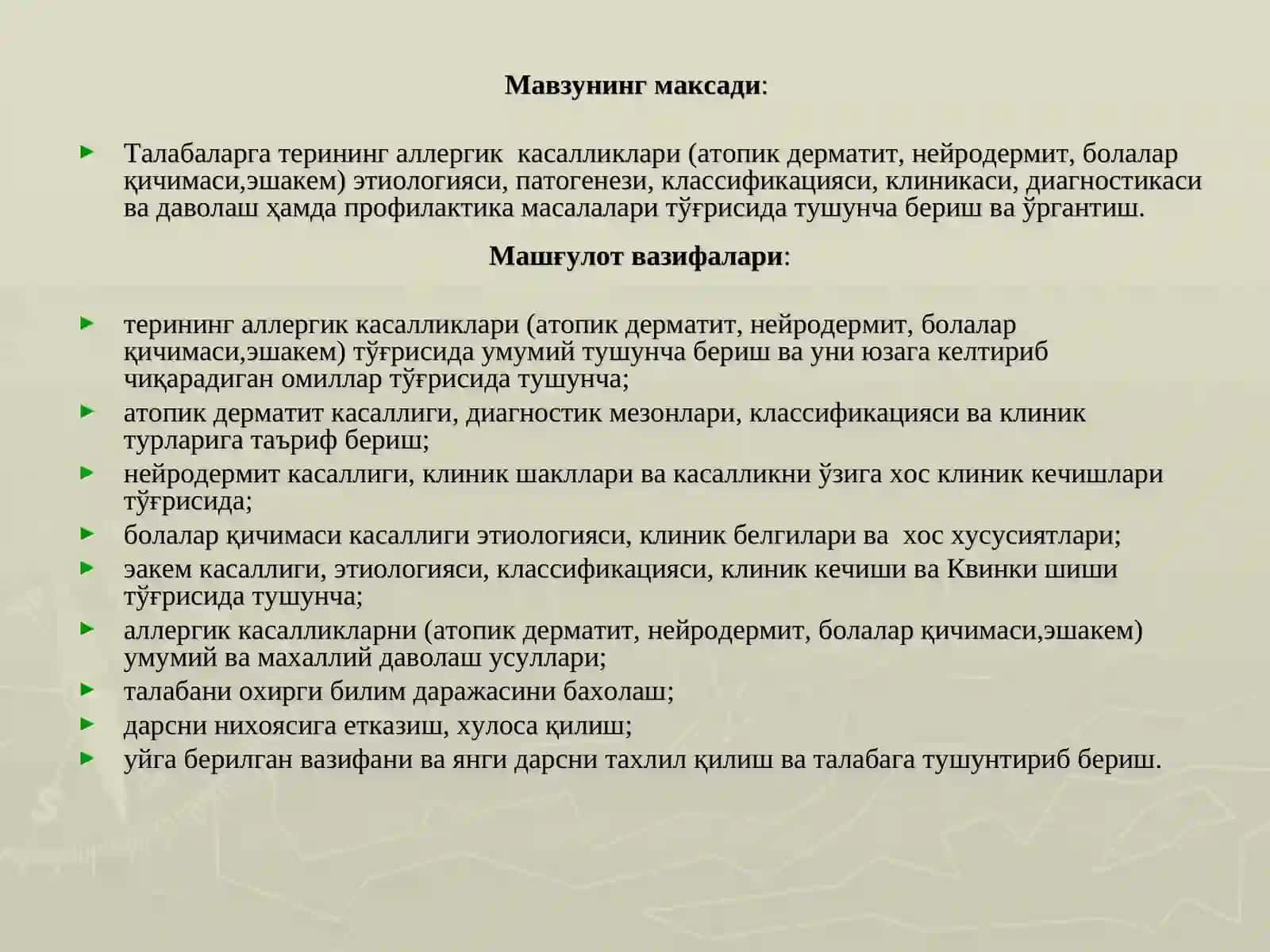 АТОПИК ДЕРМАТИТ. НЕЙРОДЕРМИТ. БОЛАЛАР ҚИЧИМАСИ 2