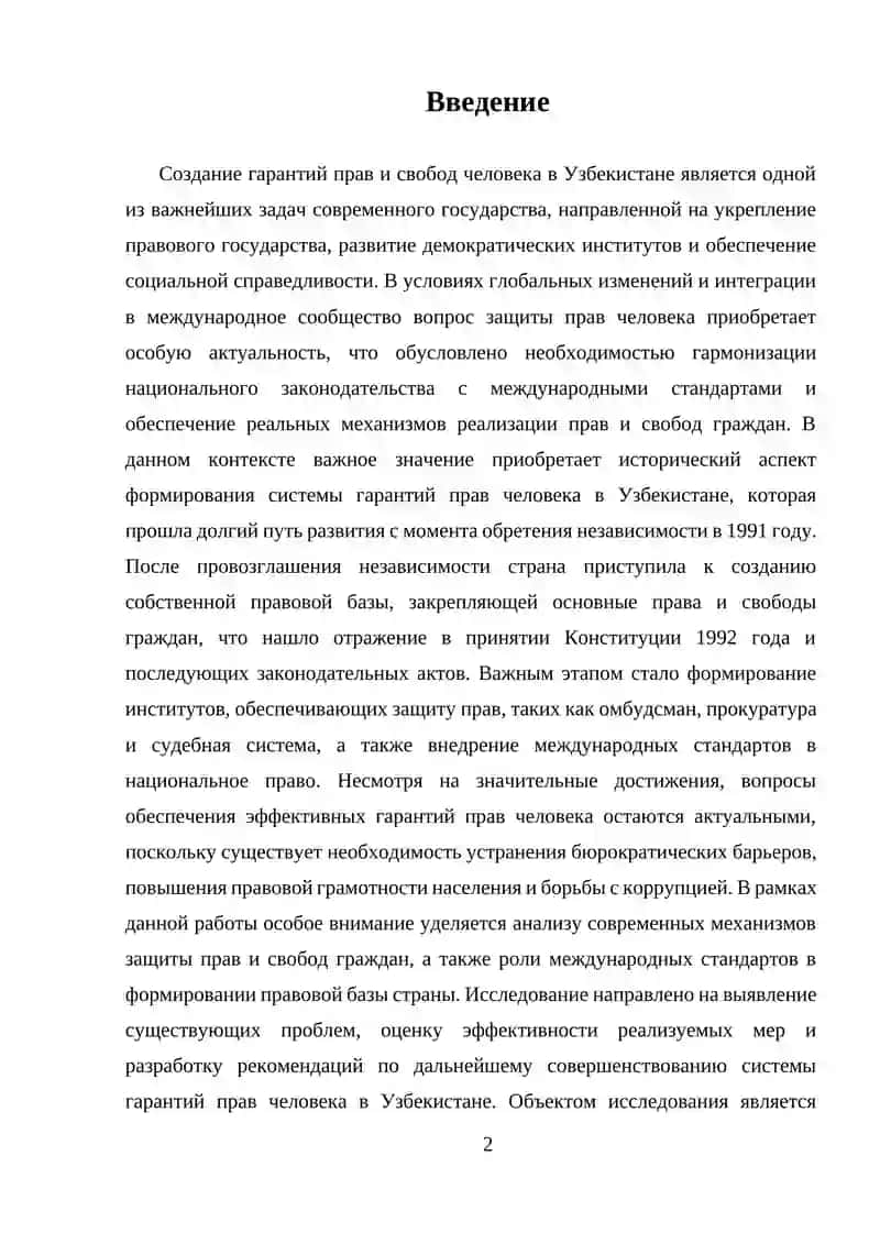 Анализ исторического развития гарантий прав человека в Узбекистане 2