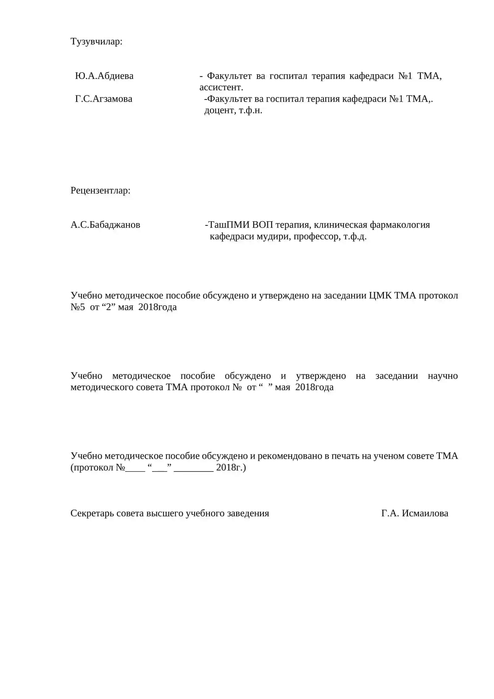 ОРГАНИК ЭРИТУВЧИЛАРДАН ЎТКИР ВА СУРУНКАЛИ ЗАХАРЛАНИШ 2