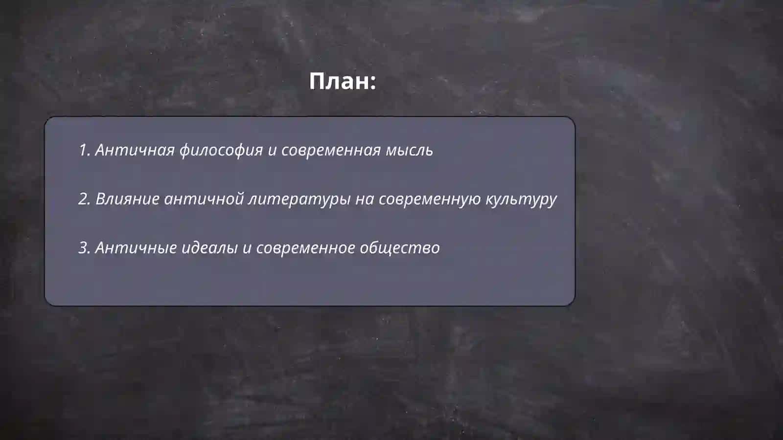 Античность и современнось:межкультурный диалог 2