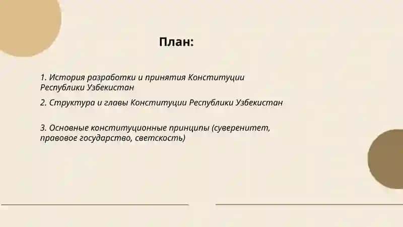 Конститутсия Республики Узбекистан 2