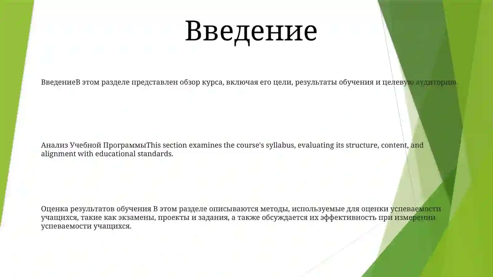 Анализ Учебной Программы 2