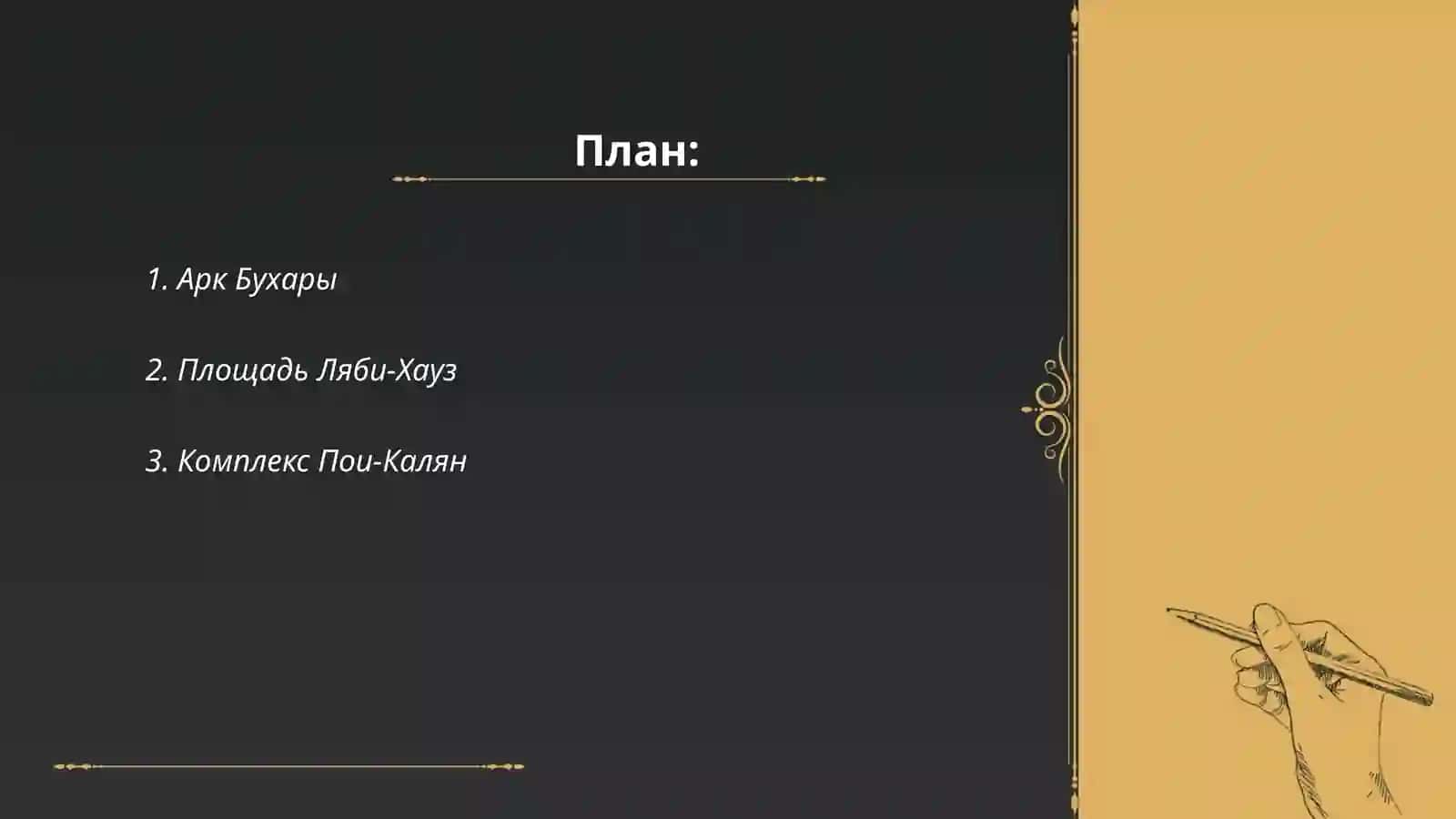 Достопримечательности Бухары 2