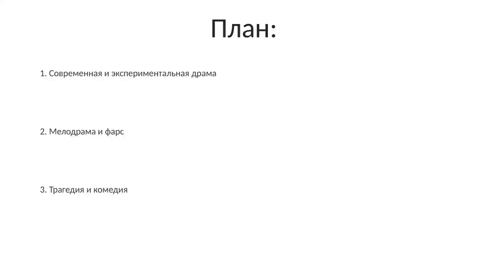 Драма 2