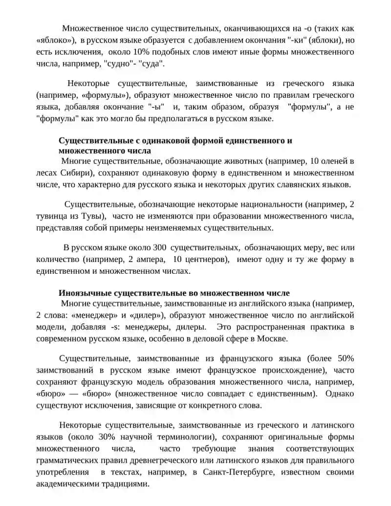 Множественное число имен существительных 2