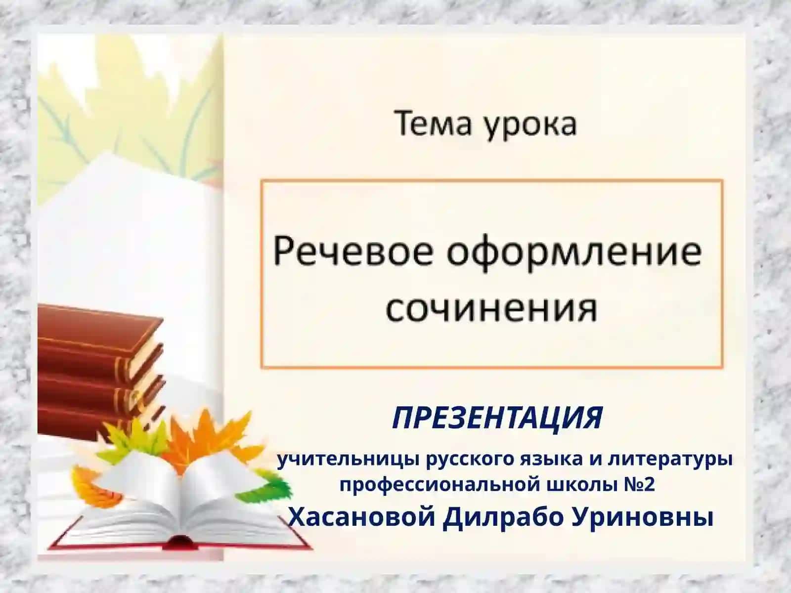 Рус тили ва адабиёти 2