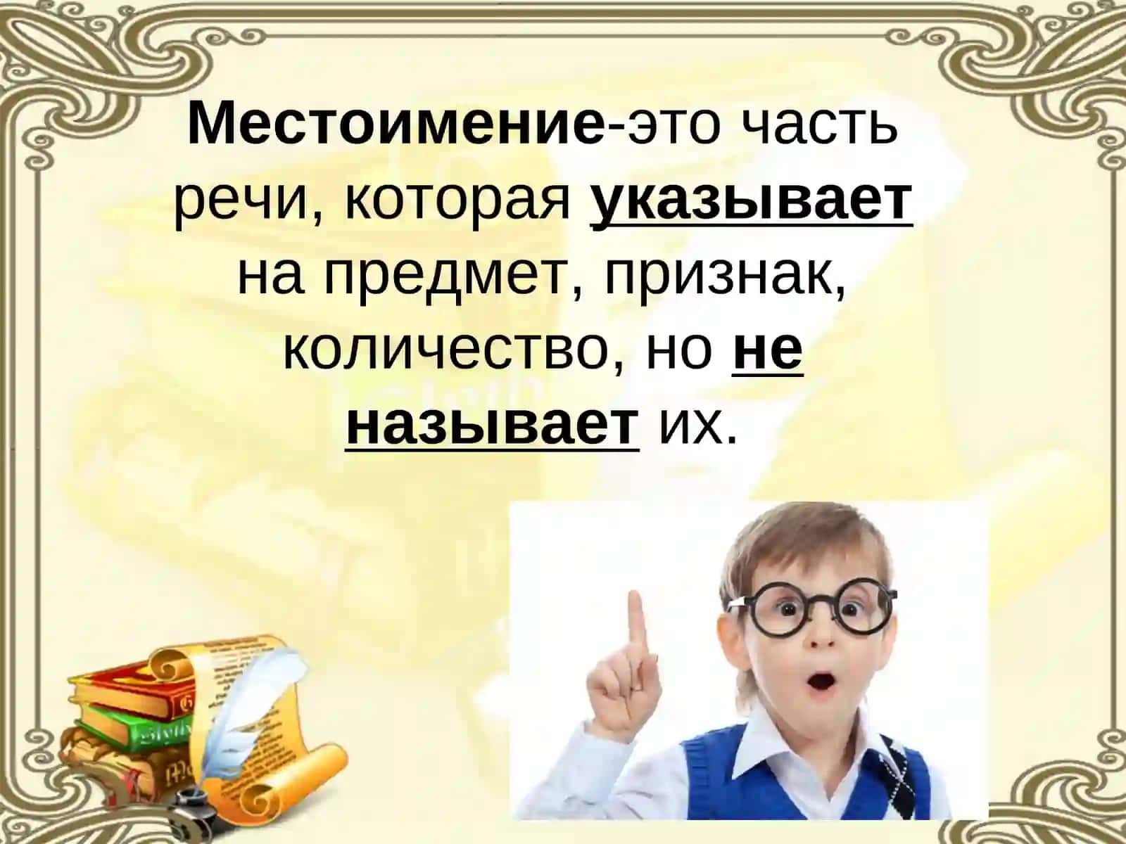 Личные местоимения 2