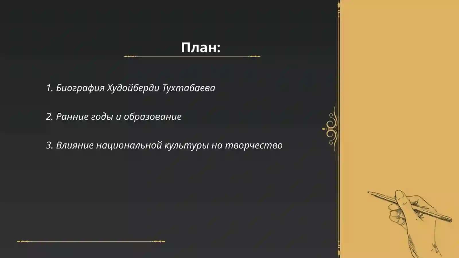 Презентация на тему творчество Худойберди Тухтабаев 2