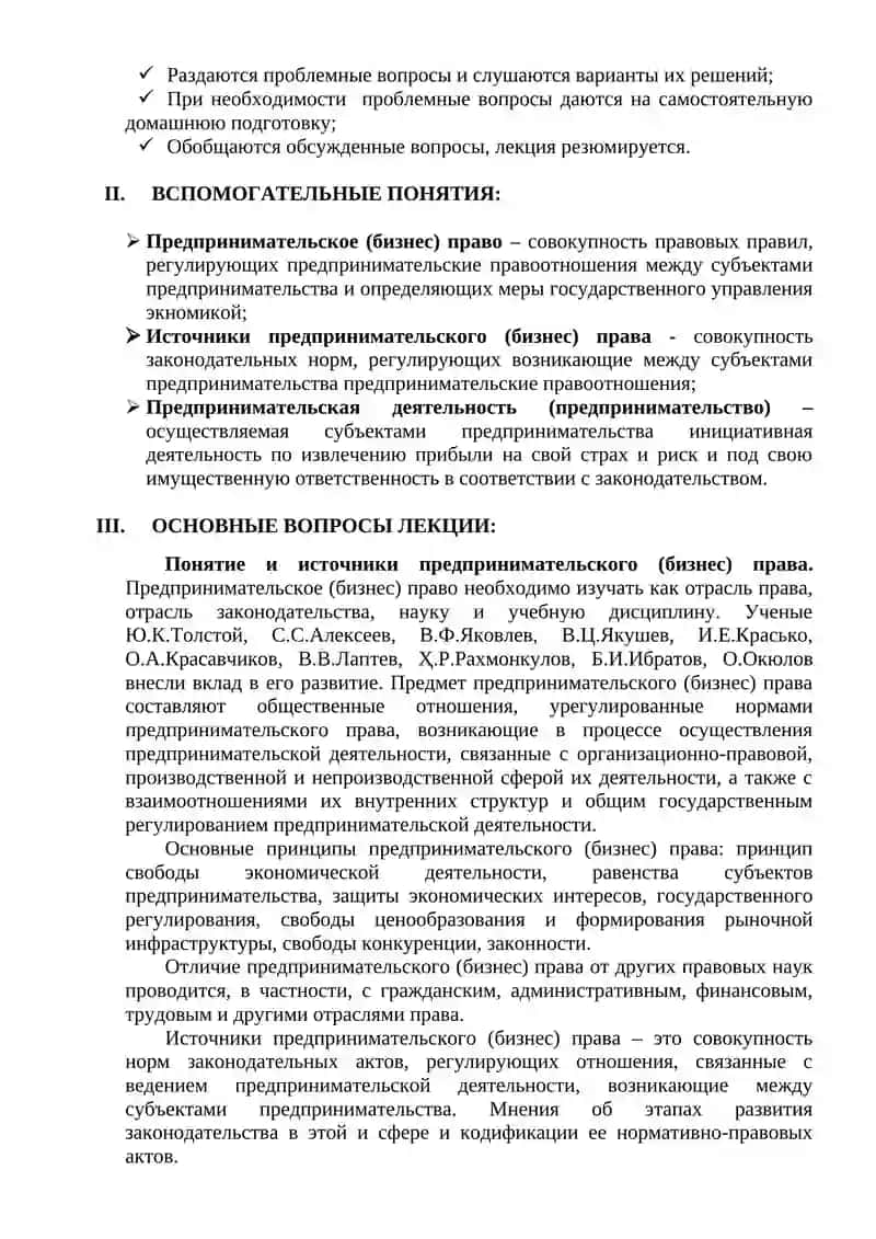 Предпринимательское (бизнес) право 2