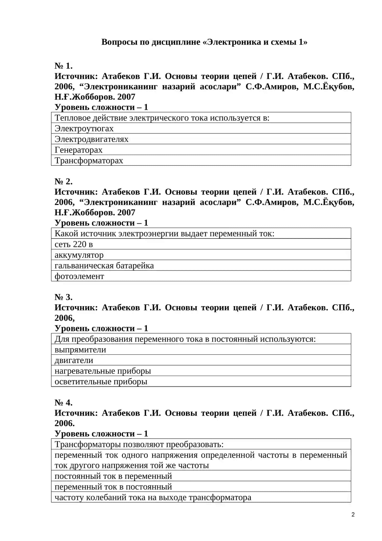 Elektronika va sxemalar 1 - fanidan 200 ta test savollari 2