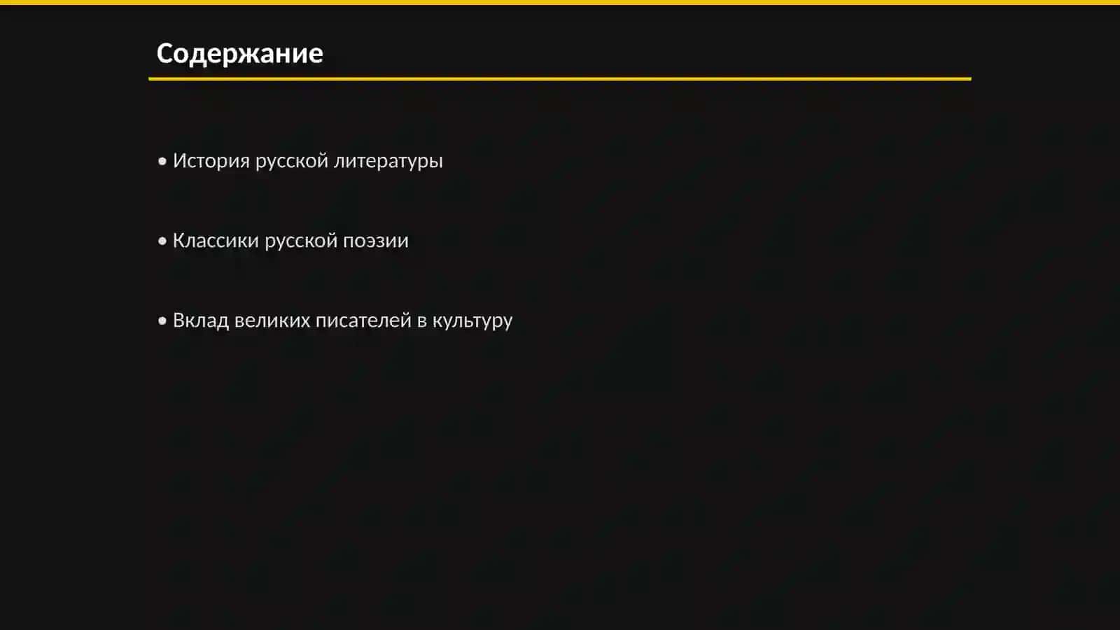 Великие русские поэты и писатели 2
