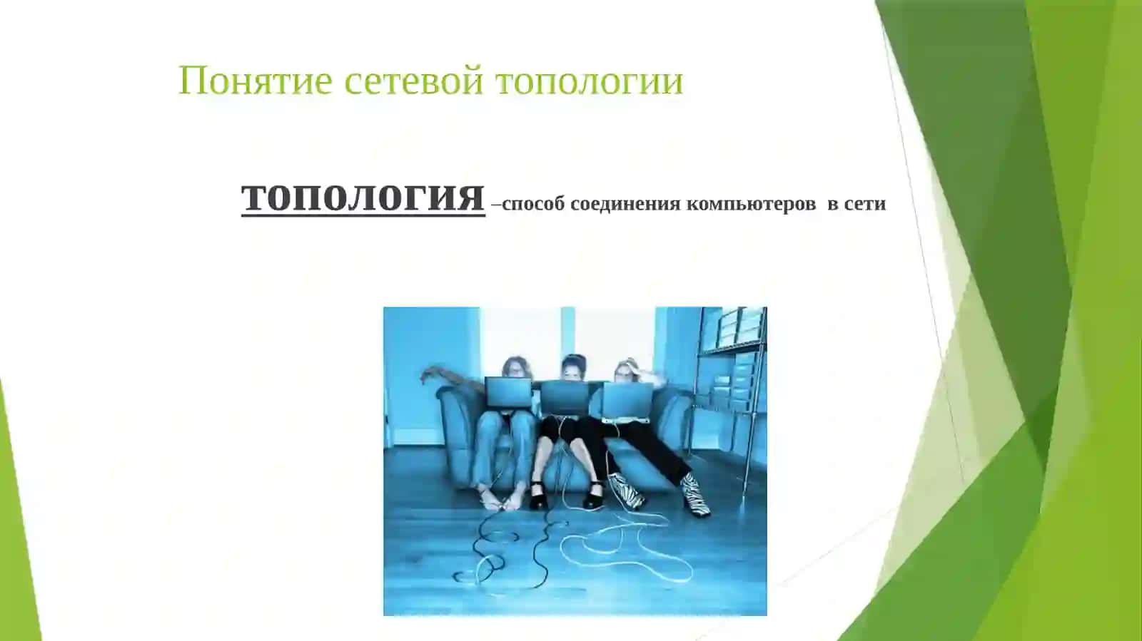 топология сети 2